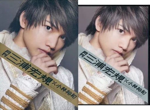月刊三浦宏規×小林祐和(特装版箔押し版) 月刊三浦宏規×小林祐和(特装版箔押し版)