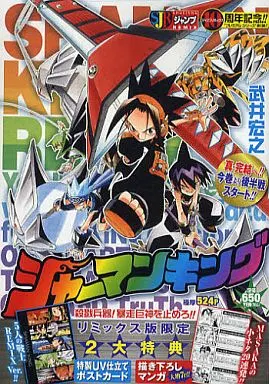 Convenience store comic Shaman King (Shueisha Jump Remix) (10