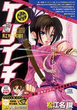 Convenience store comic Kenichi: The Mightiest Disciple code name