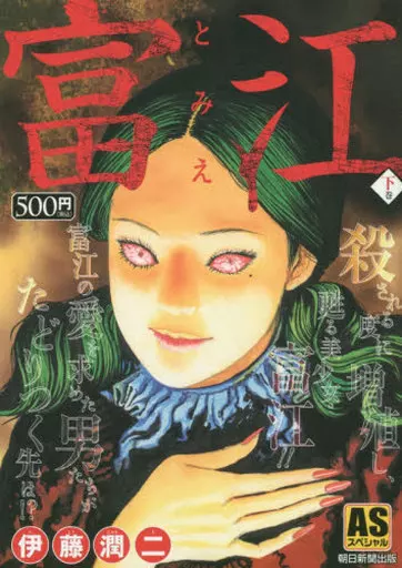 Convenience store comic Bottom) Tomie AS Special | Book | Suruga