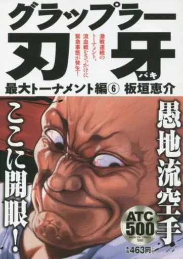 BAKI THE GRAPPLER : The Largest Tournament (6) Akita Top Comic 500