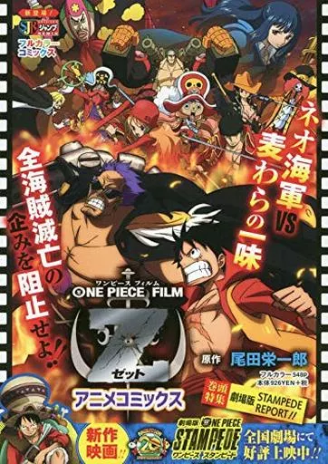 コンビニコミック ONE PIECE FILM Z アニメコミックス 集英社 コンビニコミック ONE PIECE FILM Z アニメコミックス 集英社