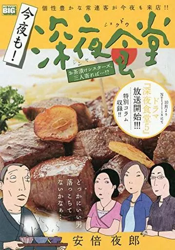 Convenience store comic Tonight, too! Shinya Shokudo Convenience store comic Tonight, too! Shinya Shokudo