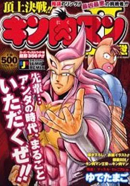 Convenience store comic KINNIKUMAN II Complete! Muscle Millennium