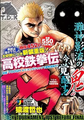 その他 Tough (Koko Tekken-den) - Integrale - Edition Gold rdzdsi3 Koko Tekken-den Tough (Volume) - Comic Vine