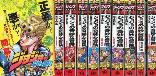Convenience store comic JOJO'S BIZARRE ADVENTURE Part V Golden