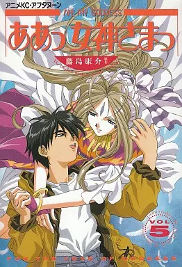 B6漫畫幸運女神(動畫KC·OVA版)全5卷SET 動畫KC・阿弗他農園| 書