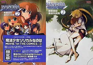 Limited edition comic Limited 2) Magical Girl Lyrical NANOHA MOVIE