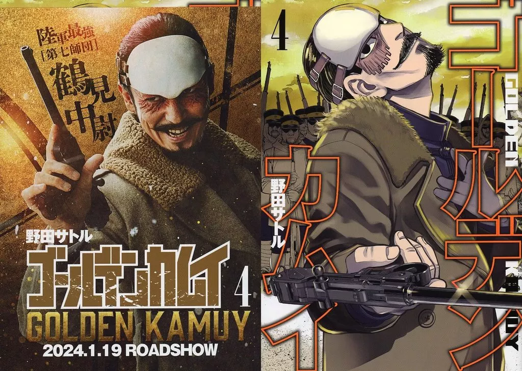 Limited edition comic Limited 4) GOLDEN KAMUY live-action Limited edition comic Limited 4) GOLDEN KAMUY live-action