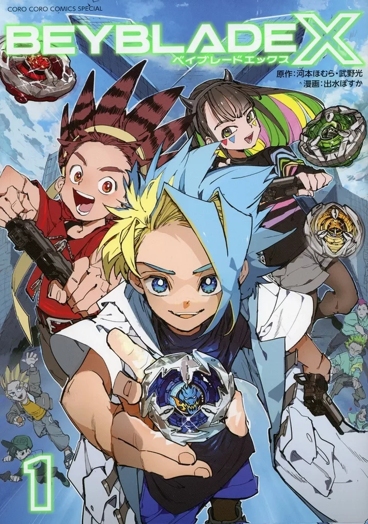 Y*Y様 ベイブレードX 1巻 本誌のみ】BEYBLADE ベイブレードX 1巻 フルカラー特装版 - メルカリ