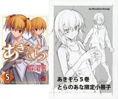 Limited edition comic Limited 5) Aki-Sora Toranoana Limited