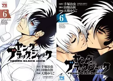 Limited edition comic Limited 6) Young Black Jack Animate limited