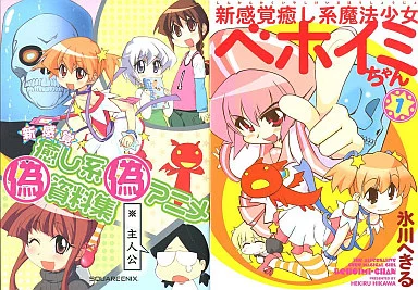 Limited edition comic Limited to 1) Shin Kankaku Iyashikei Maho