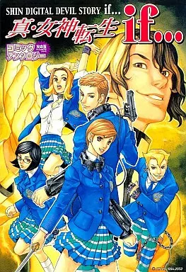 その他コミック 真・女神転生if・・・ コミックアンソロジー SC火の玉