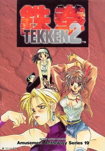 【激安】半額以下- 50%OFFの安い通販 2 TEKKEN comics Other Amusement Book | Series Anthology その他