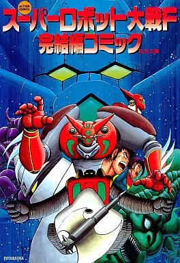 ⭐︎絶版⭐︎スーパーロボット DREAM Force