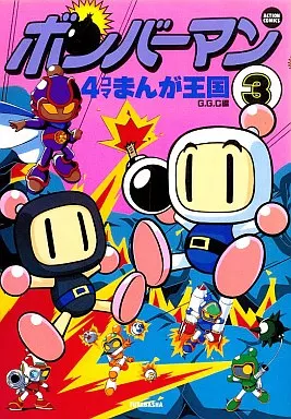 Other comics BOMBERMAN 4-Frame Manga Kingdom (3) Action