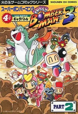 Other comics SUPER BOMBERMAN 4 4-Frame Gag Battle Returns | Book |  Suruga-ya.com