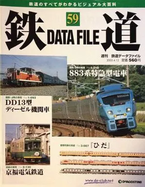 週刊鉄道データファイル (DATA FILE) No.238 (2008/10/07号) 81HyzK1uKqL._UF894,1000_QL80_.jpg