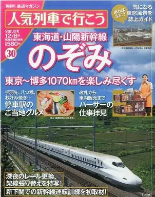 鉄道マガジン 人気列車で行こう 全30巻
