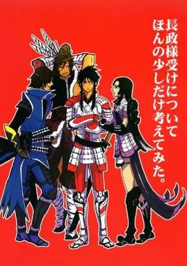 女性向け一般同人誌（BL含む） 戦国BASARA 長政様受けについてほんの