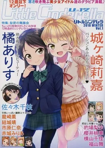 U12 アイドル Cinderella Girls Little Cinderella U-12 / Setsuna Samidare Jougasaki Rika,  Tachibana Arisu, Ryu 崎薫 | Doujin | Suruga-ya.com