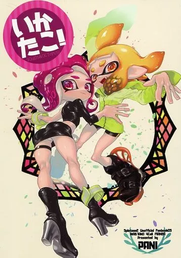 男性向一般同人誌 スプラトゥーン いかたこ! / pani 8号、インクリング、アオリ、ホタル | 同人 | Suruga-ya.com