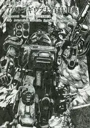 男性向一般同人誌　<<その他アニメ・漫画>> Armored Trooper VOTOMS MILLITALY ILLUSTRATED THE ANTHOLOGY vol.2 / ATVP General dojinshi for men Other anime and manga [2-Volume Set