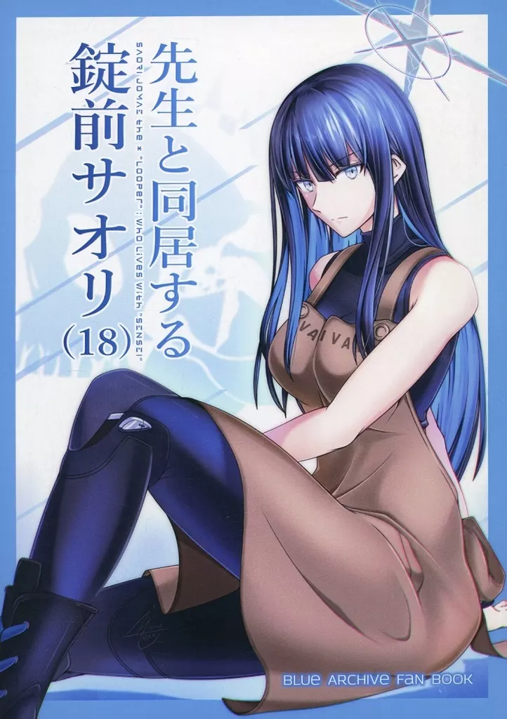 ⭐︎Saori⭐︎(確認用) Blue archive Saori Locksmith living with Sensei (18) / Chiaki