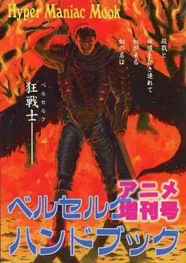 ベルセルク　ハンドブック Other anime and manga BERSERK Handbook anime extra issue