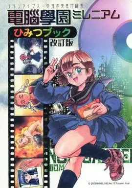 電脳学園　CYBERNETIC HI-SCHOOL　MSX2　MSX2+ Cybernetic Hi-School Part 2 - Highway Buster (1990, MSX2