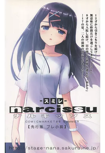 男性向一般同人誌 オリジナル 【冊子単品】narcissu