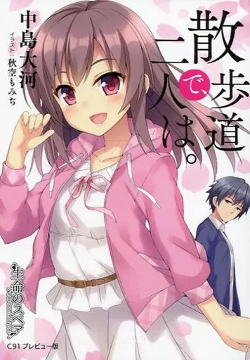 生命のスペア　小説　散歩道で、二人は。 生命のスペア小説散歩道で、二人は。