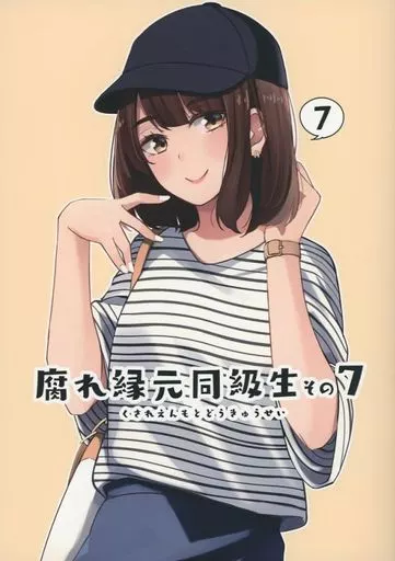 男性向一般同人誌 オリジナル 腐れ縁元同級生 その7 / かぱたろー | 同人 | Suruga-ya.com