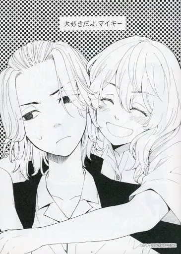 Tokyo Regents I love you, Mikey / Izumi Kirihara. Manjiro SANO, Emma SANO |  Doujin | Suruga-ya.com