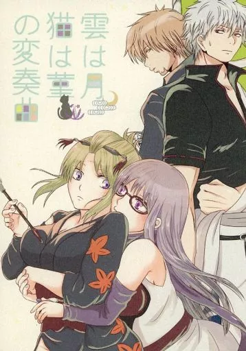 ほったらかす 銀魂 Bz 月詠＆猿飛あやめ ハロウィン仕様 香水