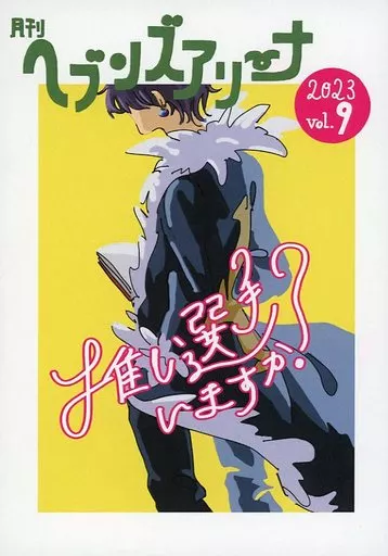 女性向け一般同人誌（BL含む） ハンター×ハンター 月刊ヘブンズアリーナ / かなた 幻影旅団、ゼパイル、ズシ | 同人 | Suruga-ya.com