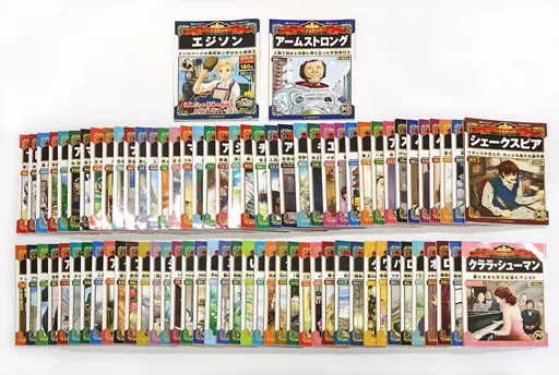朝日ジュニアシリーズ 週刊マンガ 世界の偉人シリーズ 全80巻 朝日
