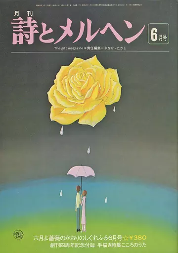 ハイネ詩集 (1966年) (青春の詩集〈外国篇 2〉) | 井上 正蔵 |本