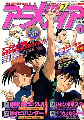 アニメディア 付録付)アニメディア 1996年4月号 アニメ | 本 | Suruga-ya.com