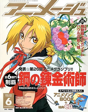 アニメージュ　2004年　１月号 Amazon.co.jp: アニメージュ 2004年 06月号 [雑誌] : 本