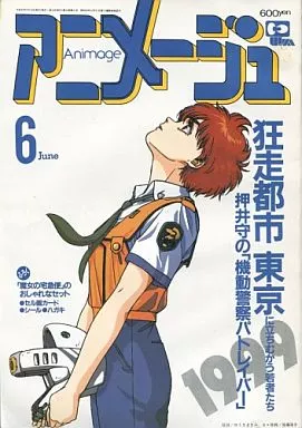充実の品 アニメージュ 付録付)アニメージュ 1989年6月号 アニメ | 本 手帳・カレンダー