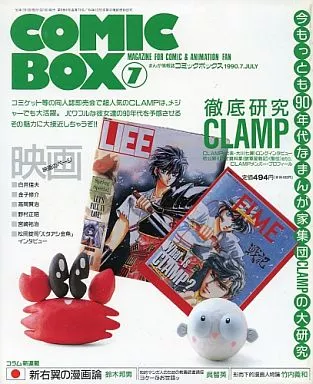 COMIC BOX July 1990 issue Anime | Book | Suruga-ya.com