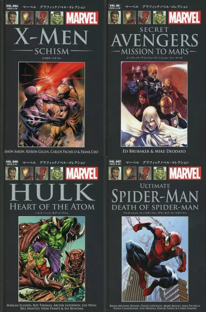 アニメ雑誌 セット)マーベルグラフィックノベル・コレクション 84～87