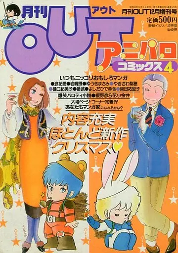 コミック雑誌 アニパロコミックス4 | 本 | SURUGA-YA.COM