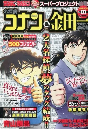 安室 コナン 名言 サンデーVSマガジン 名探偵対決デッキ コナン