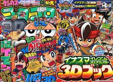 コミック雑誌 付録付)コロコロコミック 2010年12月号 アニメ