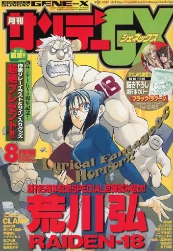 ブラック・ラグーン（1） (サンデーGXコミックス) | 広江礼威