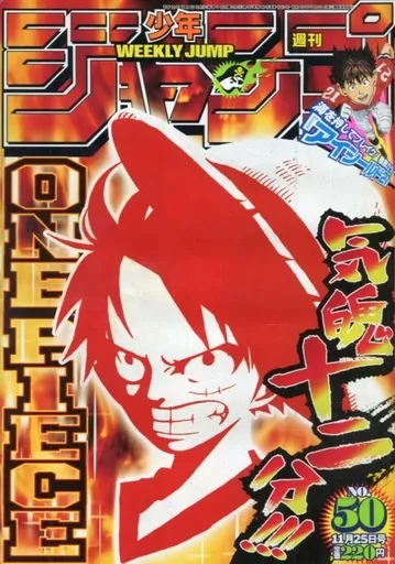 雑誌 週刊少年ジャンプ 2002年50号 ONE PIECE表紙