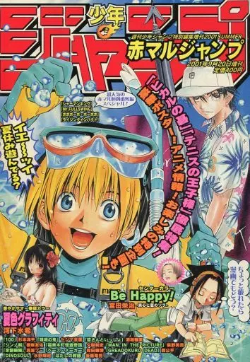 Comic magazine With Appendix) Shonen Jump Akamaru Jump 2001 Summer ...